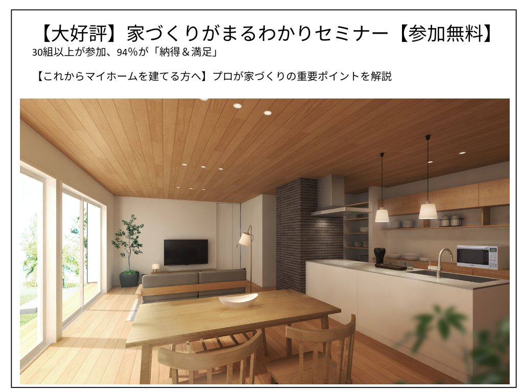 家づくりセミナーレイアウト.pptx.png