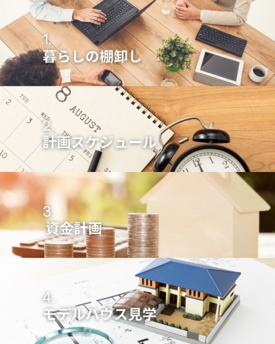 後悔しない"住まい計画"